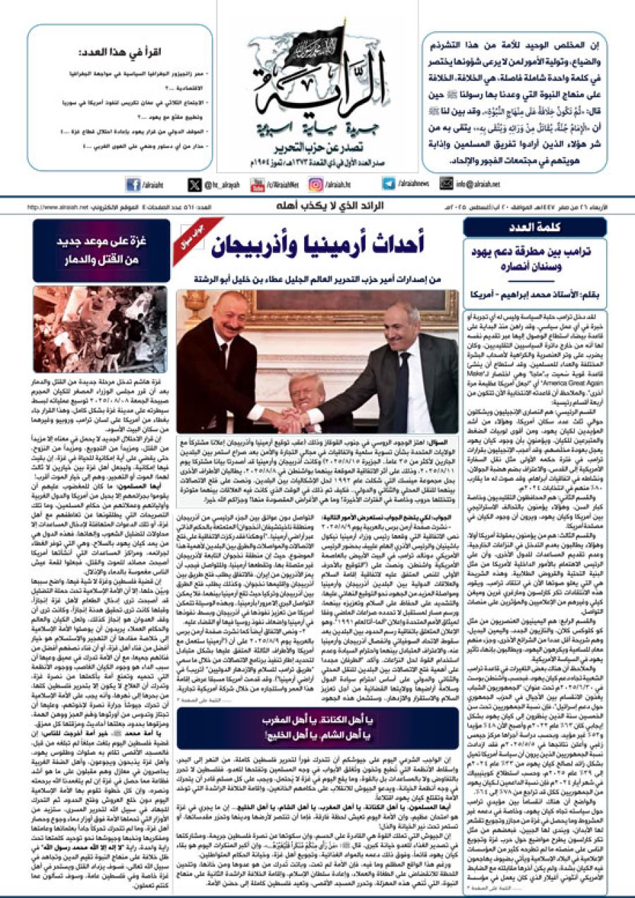 جريدة الراية العدد 561