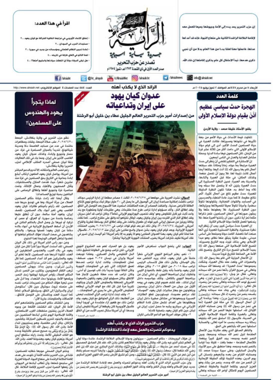 جريدة الراية العدد 554