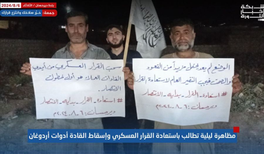 في جمعة بعنوان "حرر سلاحك وانتزع قرارك"  الحراك الثوري يدعو لرفع الوصاية التركية واستعادة القرار العسكري