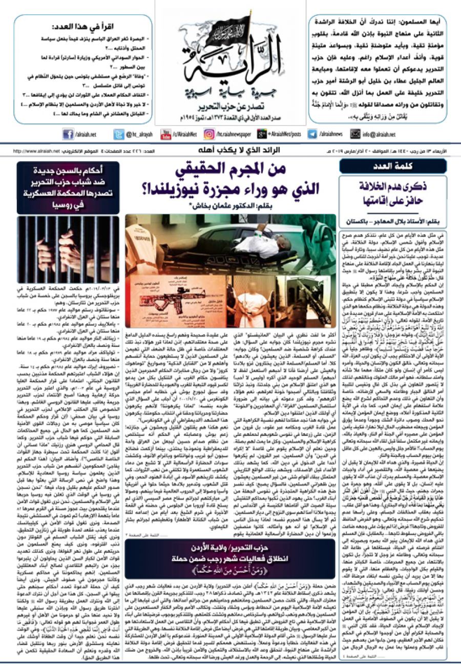 جريدة الراية العدد 226