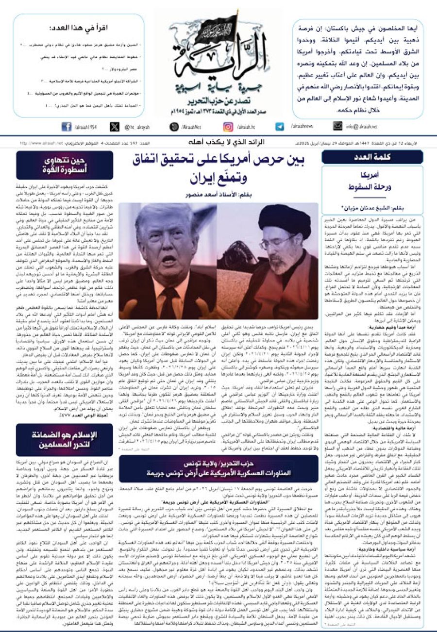 جريدة الراية العدد 597