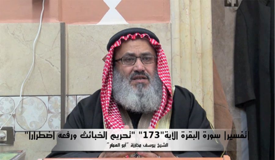 فلسطين: تفسير سورة البقرة "تحريم الخبائث ورفعه اضطرارا"