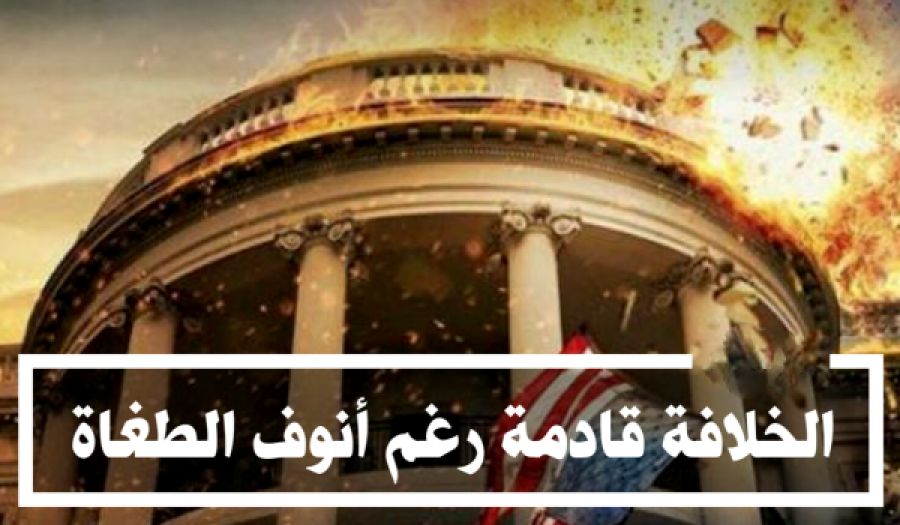 الإسلام قادم ليُسقط أنظمة الكفر  لا ليتزيّن بها