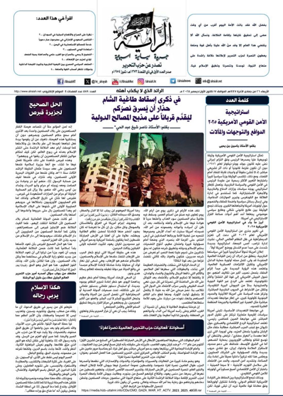 جريدة الراية العدد 578