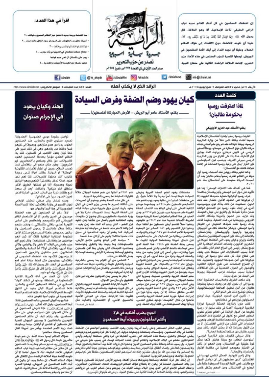 جريدة الراية العدد 556