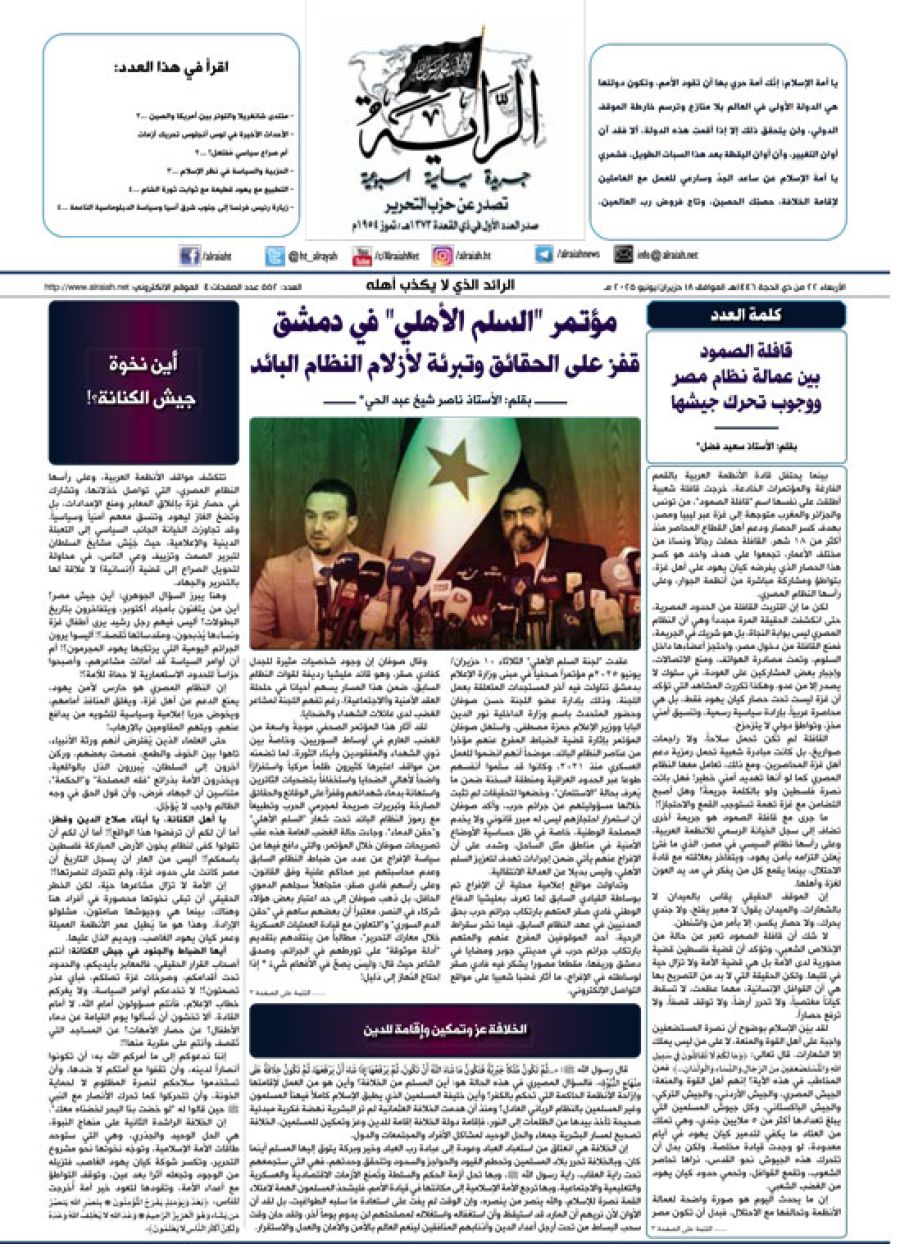 جريدة الراية العدد 552
