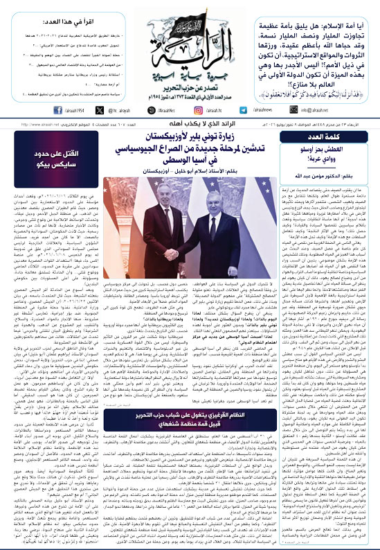 جريدة الراية العدد 607 الأربعاء