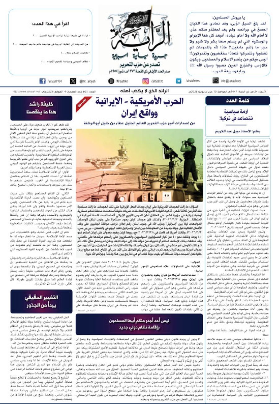 جريدة الراية العدد 603