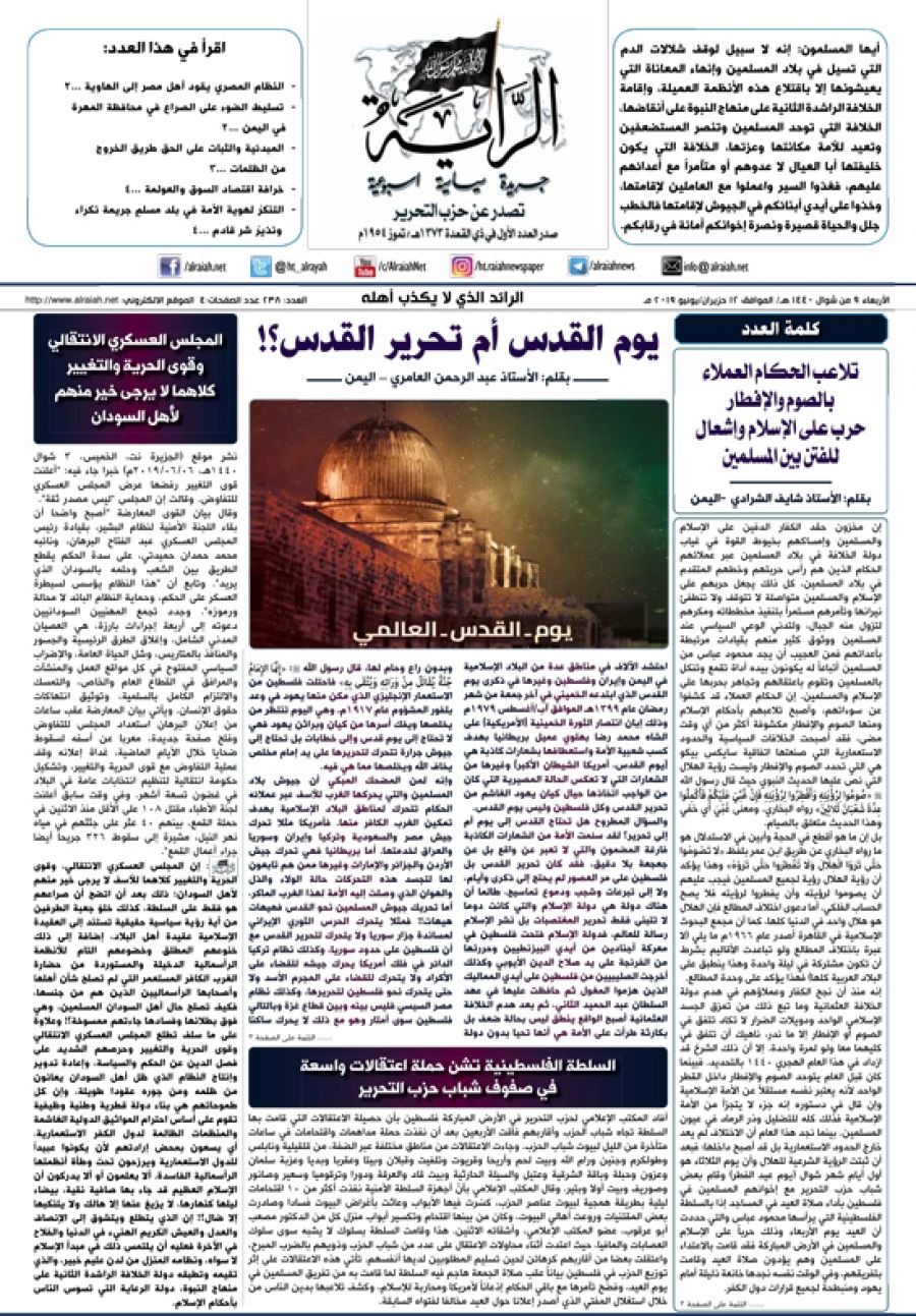 جريدة الراية العدد 238