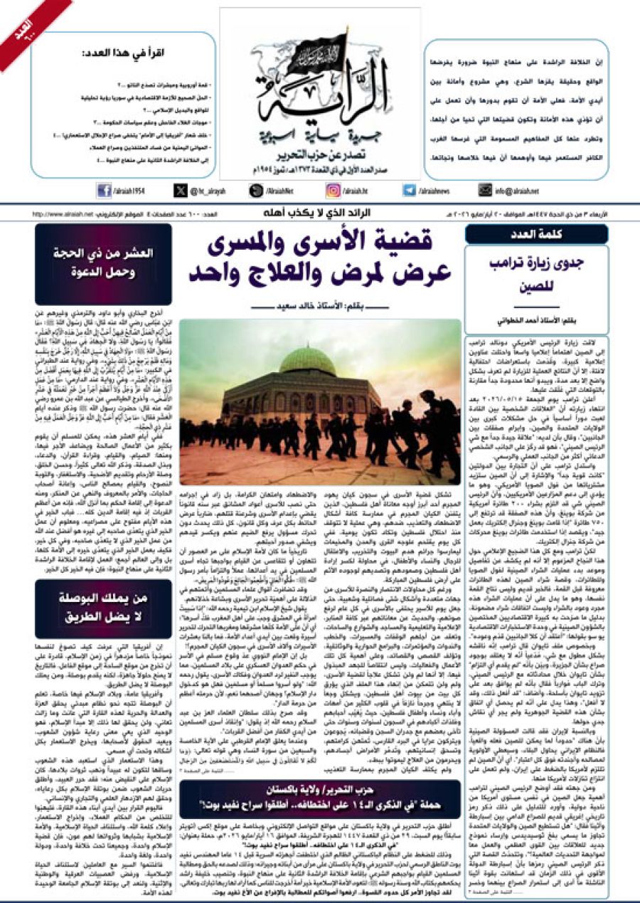 جريدة الراية العدد 600