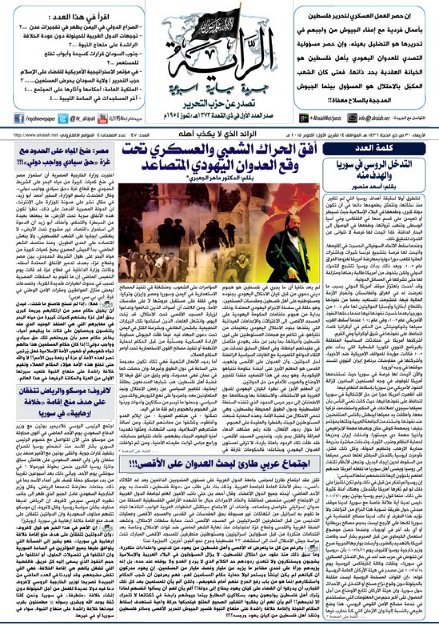 جريدة الراية العدد 47