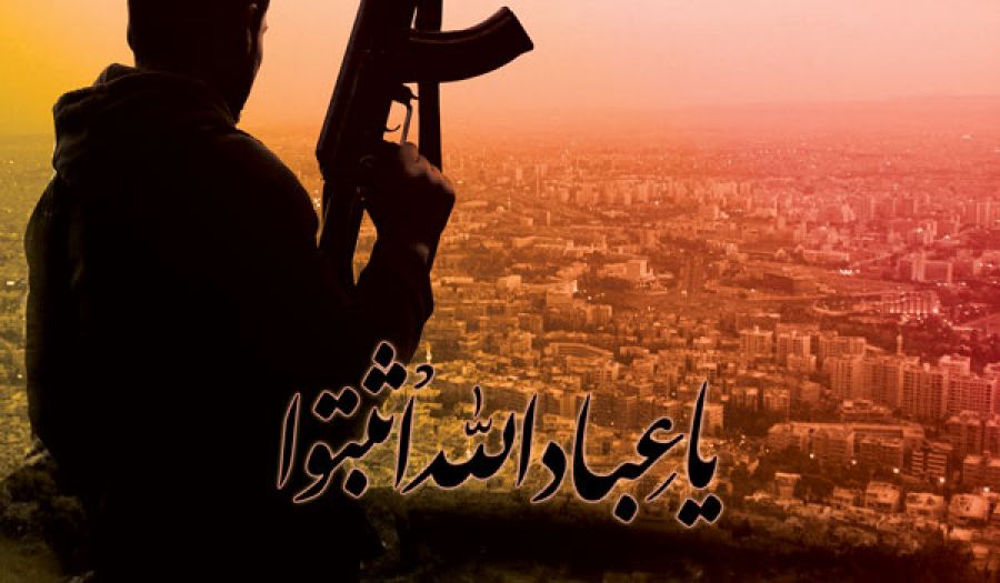"يا عباد الله اثبتوا"  خطوة على طريق إعادة ثورة الشام إلى سِكَّتها