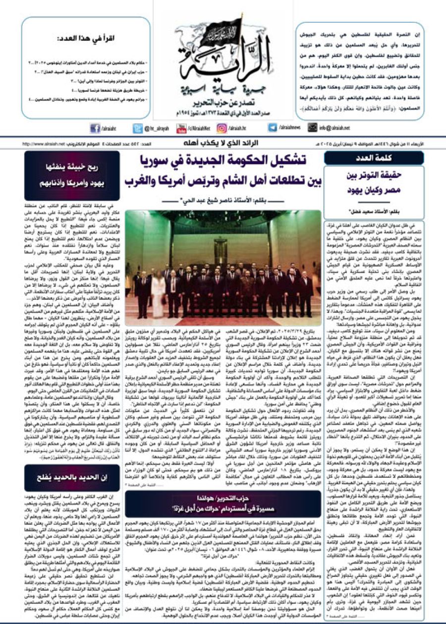 جريدة الراية العدد 542