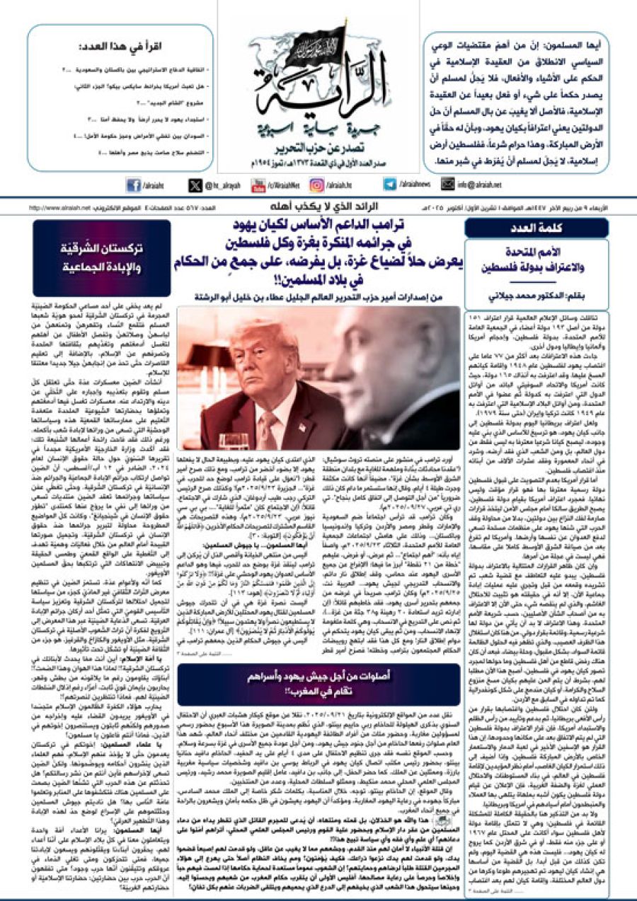 جريدة الراية العدد 567