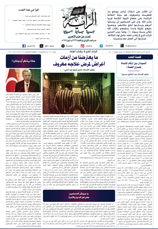 جريدة الراية العدد 605 الأربعاء