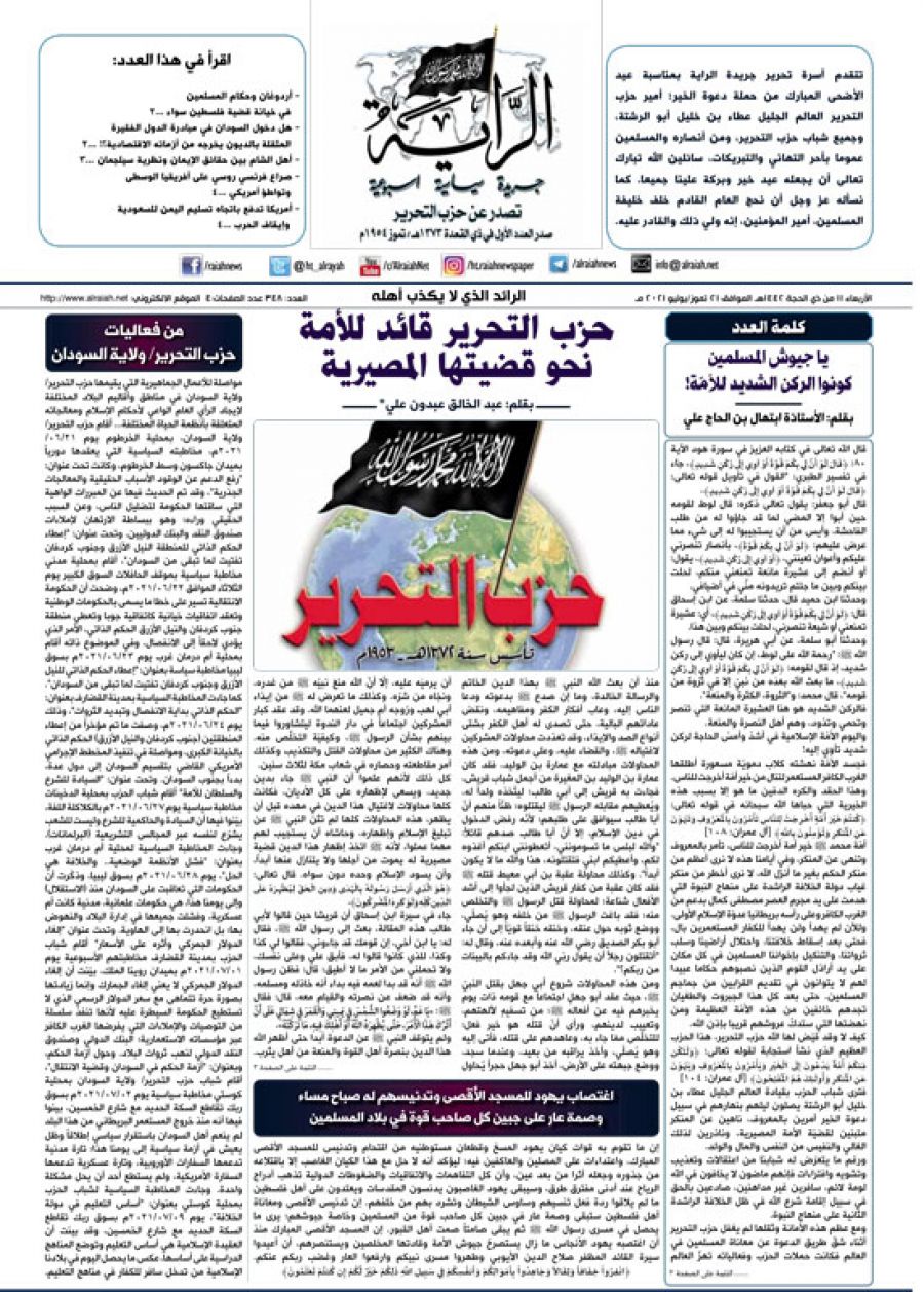 جريدة الراية العدد 348