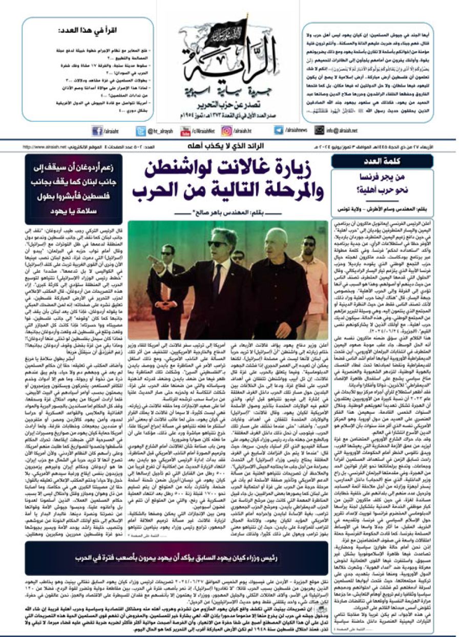 جريدة الراية العدد 502