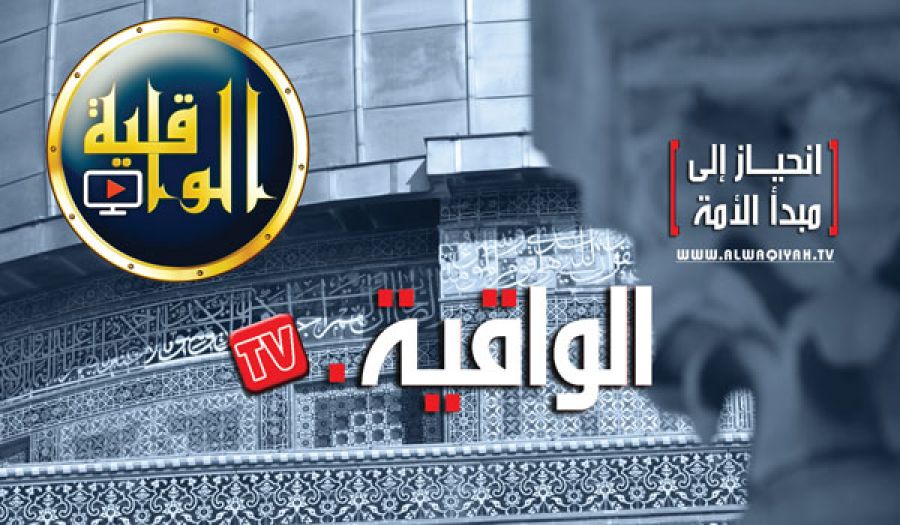 "قناة الواقية"  درع إعلامي يتبنى قضايا الأمة المصيرية