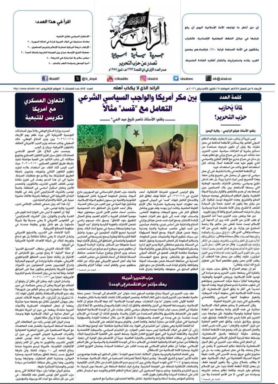 جريدة الراية العدد 584