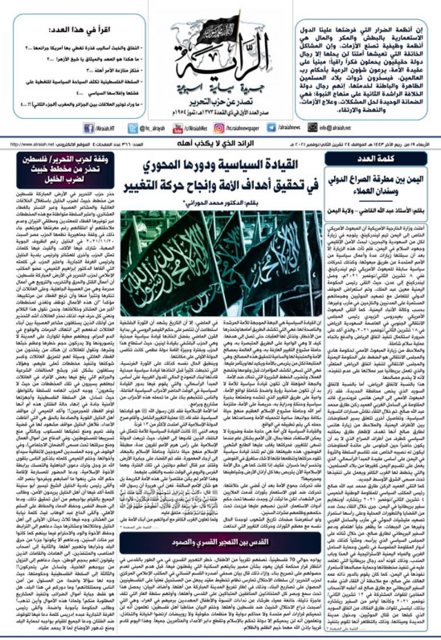 جريدة الراية العدد 366