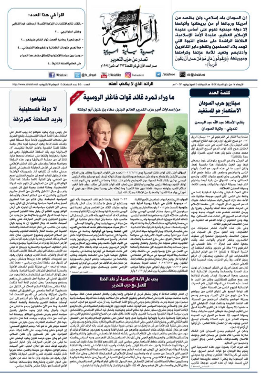 جريدة الراية العدد 450