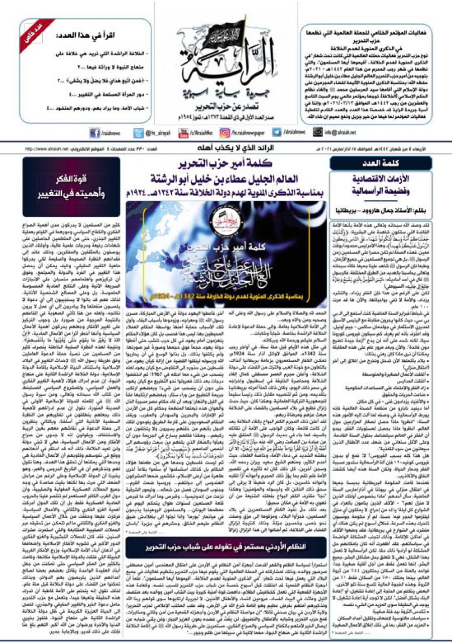 جريدة الراية العدد 330